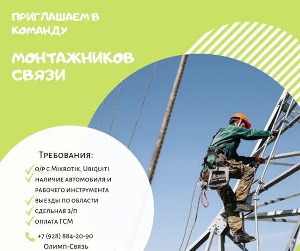 Код функции монтажник. Монтажник связи. монтажник связист. монтажник связи монтаж сотовой связи. вакансия монтажника связь.