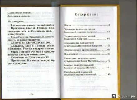 Прокимен и аллилуарий