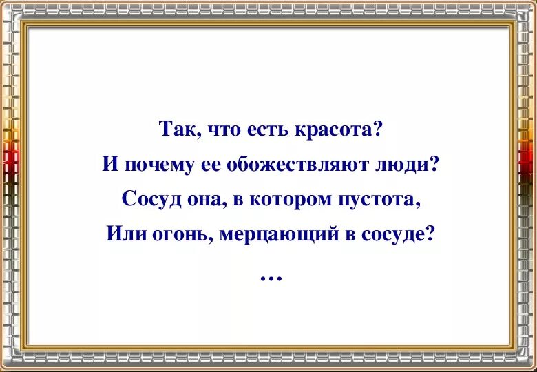 Почему ее обожествляют. Так что есть красота и почему. что есть красота и почему ее обожествляют люди. так что есть красота и почему ее обожествляют люди. что есть красота и почему ее обожествляют люди сосуд.