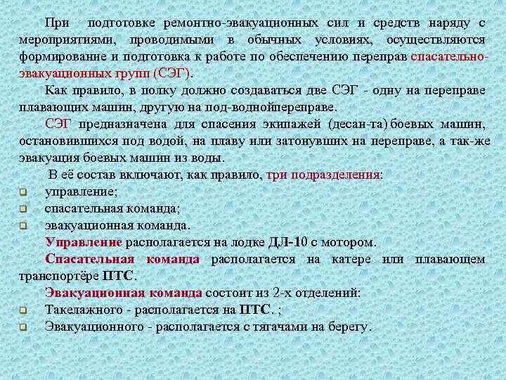 Эвакуационная группа. Эвакуационная группа. Задачи группы эвакуации. Группы управления на маршрутах пешей эвакуации населения. Группа эвакуации.
