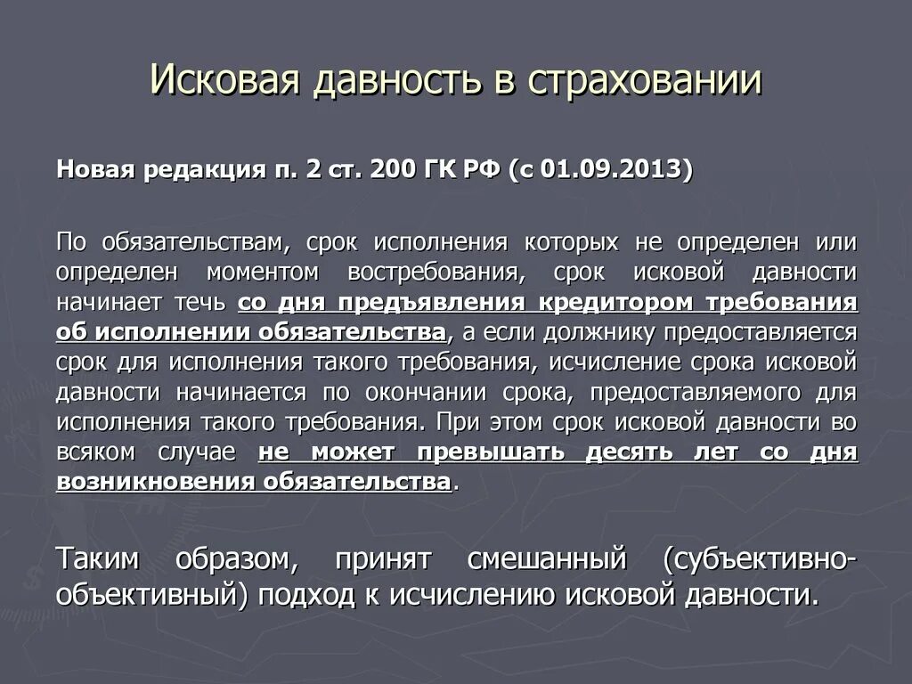 Срок исковой давности по страхованию