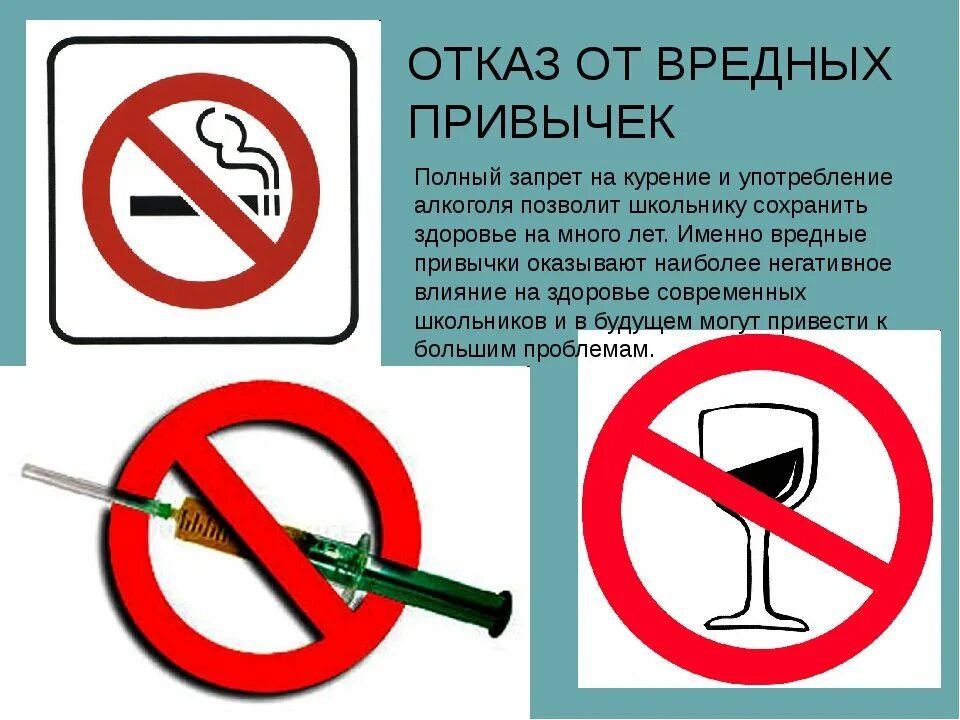 Какие русские запрет. Вредные привычки. Отказ от вредных привычек. Привычки бедных. Профилактика наркомании алкоголизма и табакокурения.