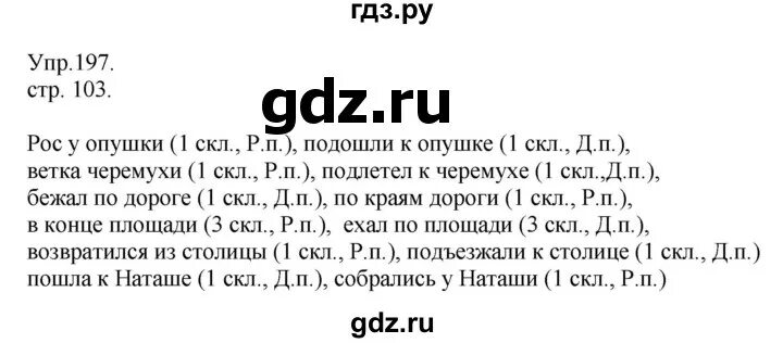 Домашнее задание по родному языку.