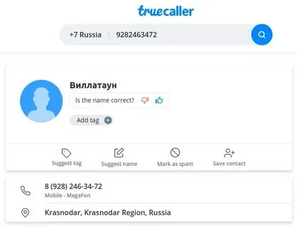Как узнать имя владельца