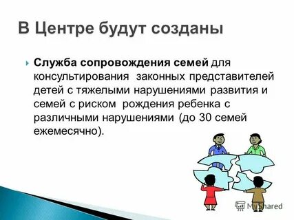 Сопровождение детей в семью