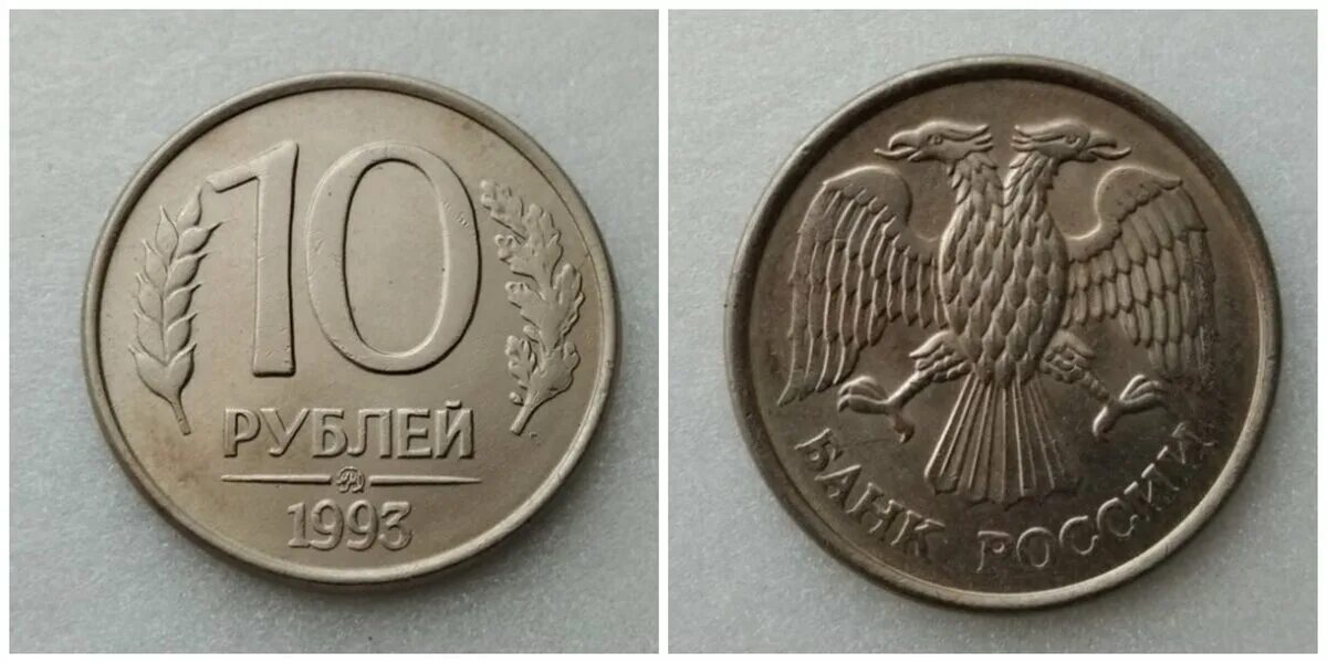 Сон 10 рублей. 10 рублей 1993 года не магнитные ммд. 10 рублей 1993. десять рублей 1993 года. 10 рублей 1993 года.
