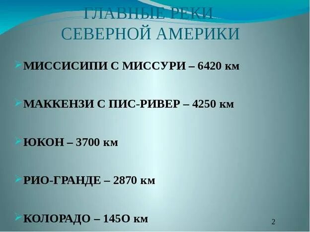 Реки северной америки ответ. Внутренниемводы северноймамерики. Внутренние воды Северной Америки. Внутренние водытсевереой Америки 7 класс. Внутренние воды Северной Америки 7 класс.