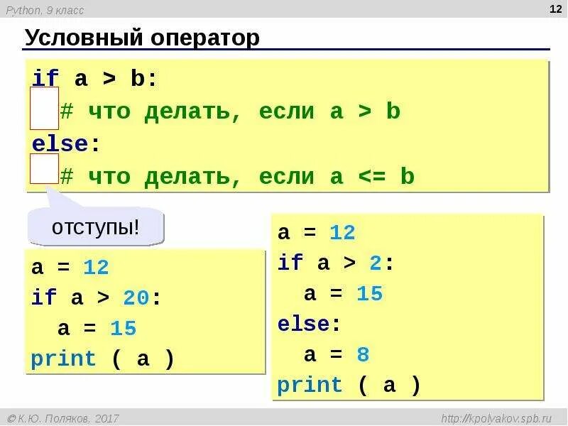 Класс языка python. Условный оператор в питоне. условные операторы python. оператор if в питоне. оператор ветвления в питоне.