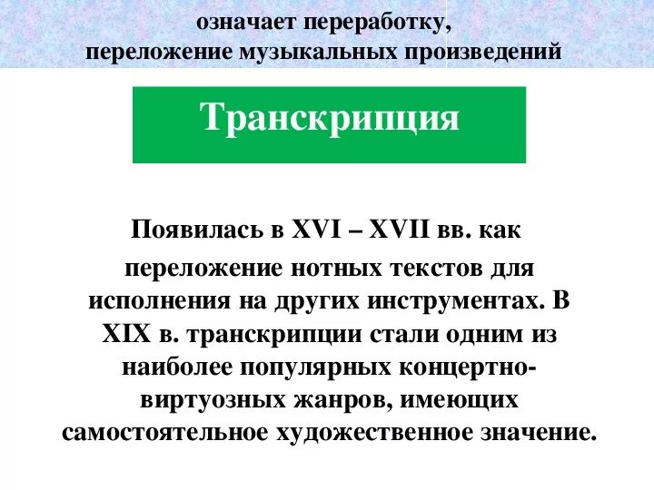 Переработка переложение музыкальных произведений называется. Переработка переложение музыкальных произведений это. означает переработку переложение музыкального произведения это. переработка, переложение муз. произведения. переложение музыкального произведения.
