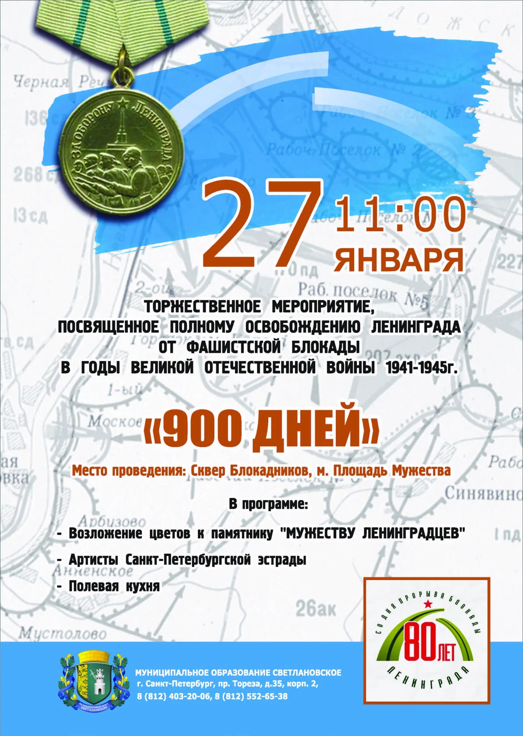 Прорыв блокады 18 января 1943 года. Годовщина прорыва блокады ленинграда. 82 года прорыва блокады. 18 прорыв блокады ленинграда. 80 лет прорыву блокады ленинграда 1943.