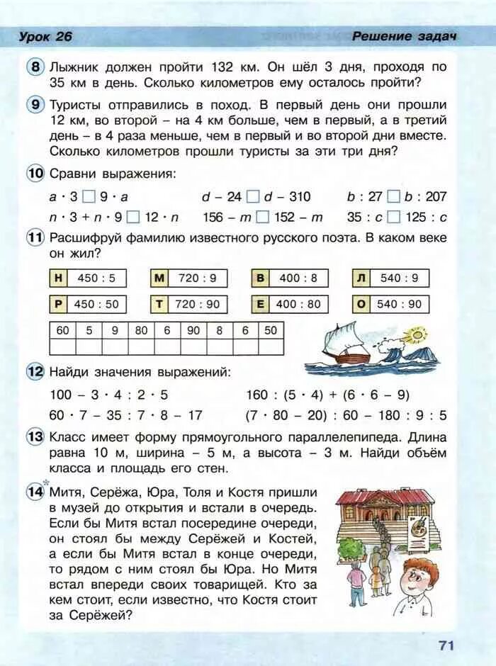 Решебник петерсон 2. Математика 3 класс 2 часть учебник петерсон. математика петерсон 3 часть 2 класс задачи. математика 3 класс учебник петерсон часть 2 петерсон. математика петерсон перспектива 2 класс 3 часть.