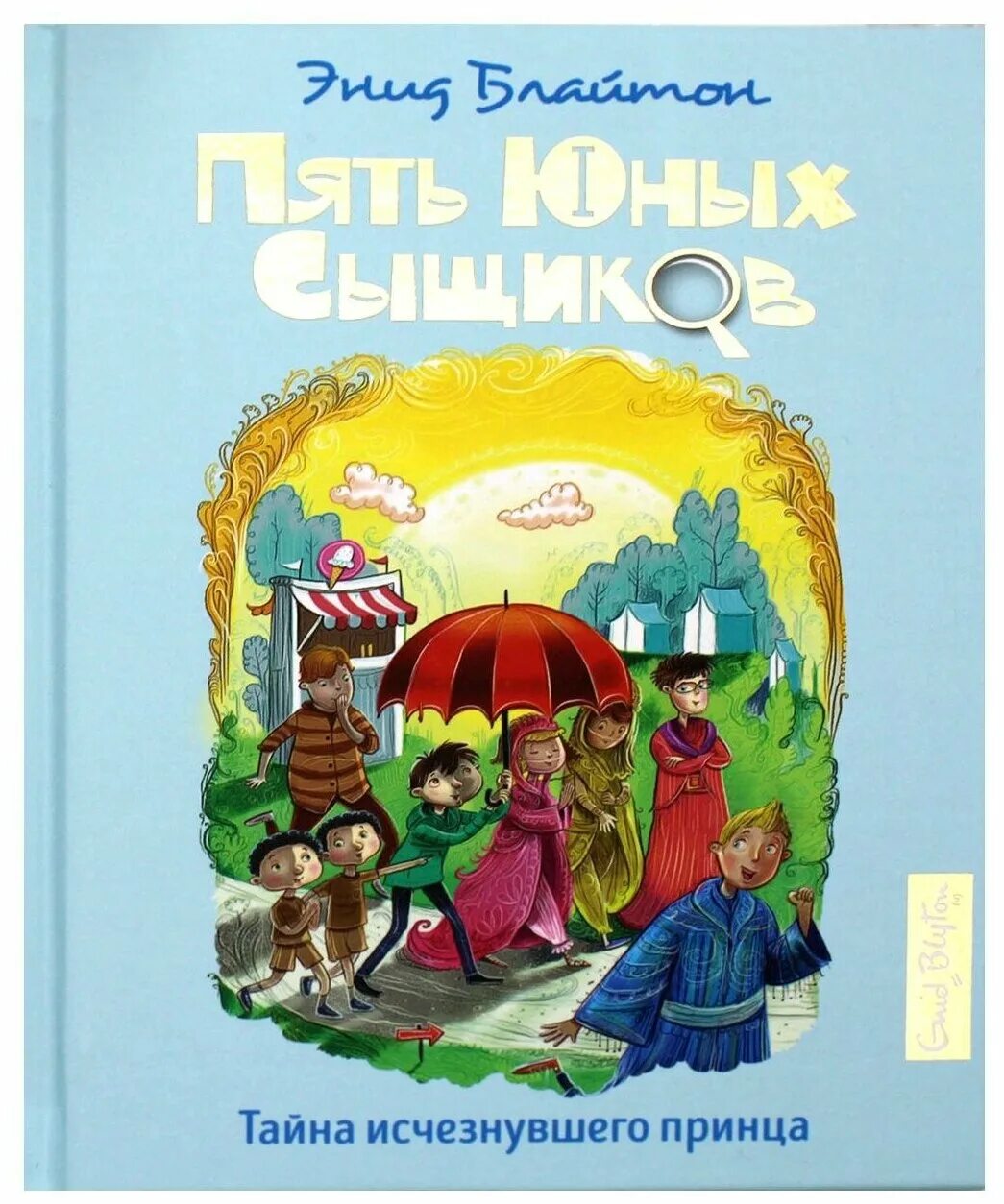 принц джордж кембриджский 2022. книжка китайские сказки желтая. принц исчез. принц исчез. тайна пропавшего принца энид блайтон фото книги.