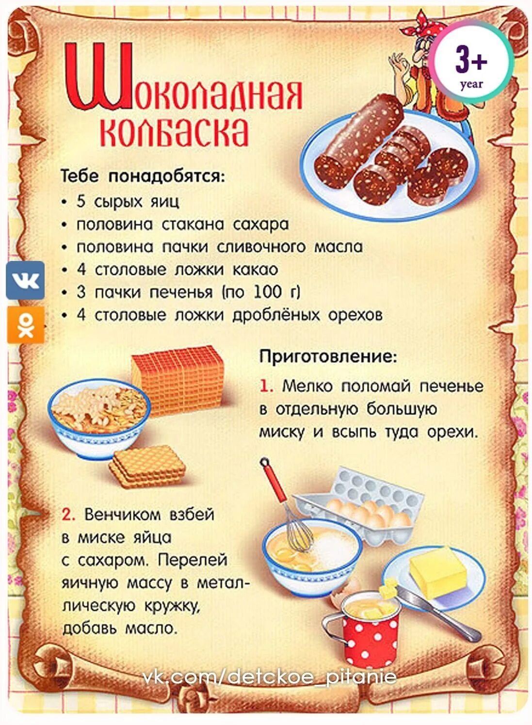 Вкусные рецепты как в садике. Рецепты в картинках для детей. Рецепты для детей. Кулинарные карточки с рецептами. Кулинарные рецепты для детей.