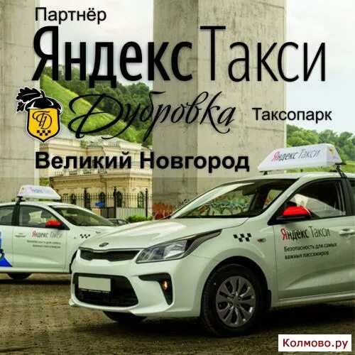 Яндекс-такси телефон для заказа новгород великий. Такси бонус. Офис партнера яндекс такси. Номер такси везет. 777 666 такси великий.