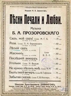 Романсы вам не понять моей печали