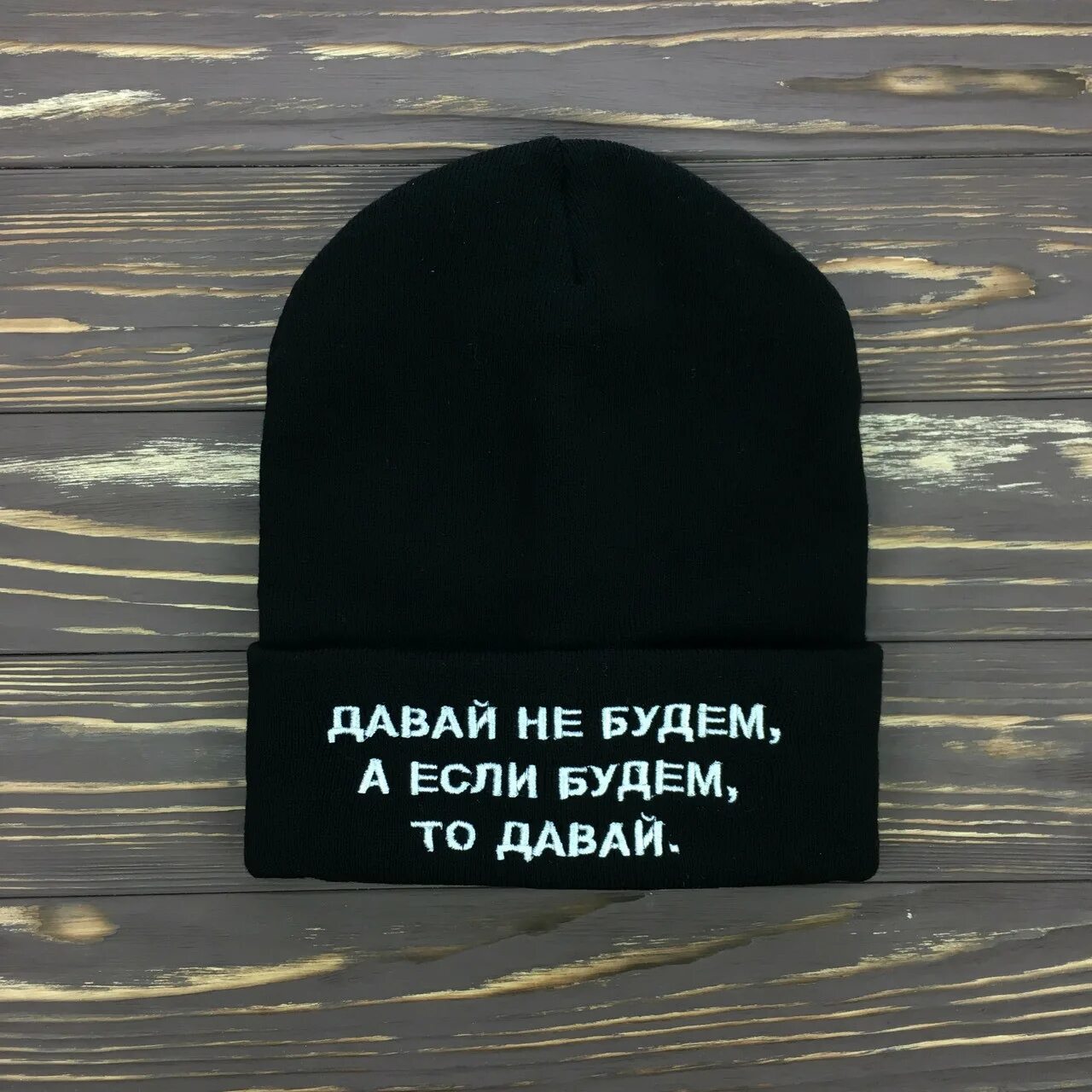 Шапку давай шапку давай. Шапка г. Надевает шапку. Ли давать шапки. Ли давать шапки.