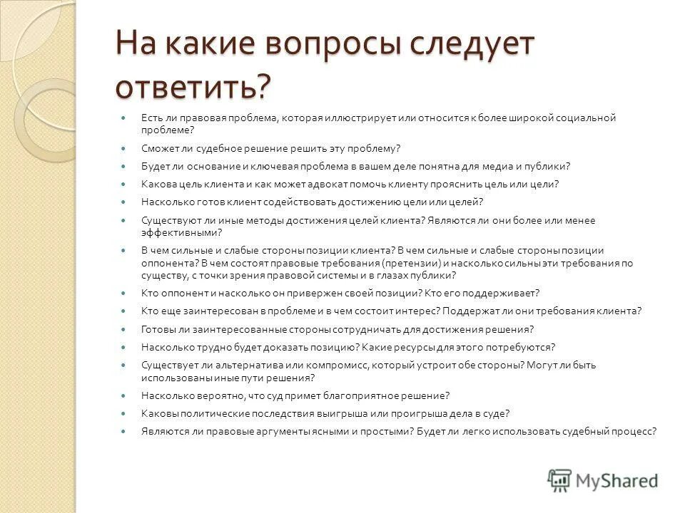 Специфические цели. Какие вопросы нужно отвечать проектом. На какие вопросы должно отвечать описание проблемы. Вопросы для составления бизнес плана. На какой вопрос отвечает проблема проекта.