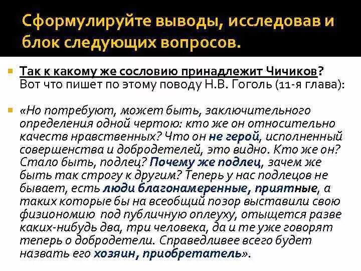 К какому сословию принадлежал Чичиков?. К какому сословие принадлежит Чичикову? "Мёртвые души". К какому сословию принадлежали родители Чичикова. К какому сословию принадлежат родители Чичикова из рассказа.