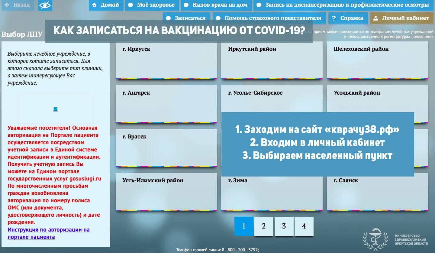 Портал пациента. Запись к врачу 38. К врачу 38 Иркутск. Записаться к врачу Братск.