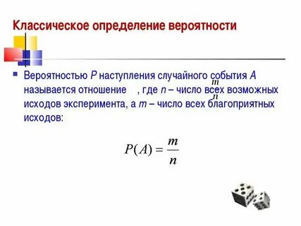 Случайное событие это вероятность и статистика