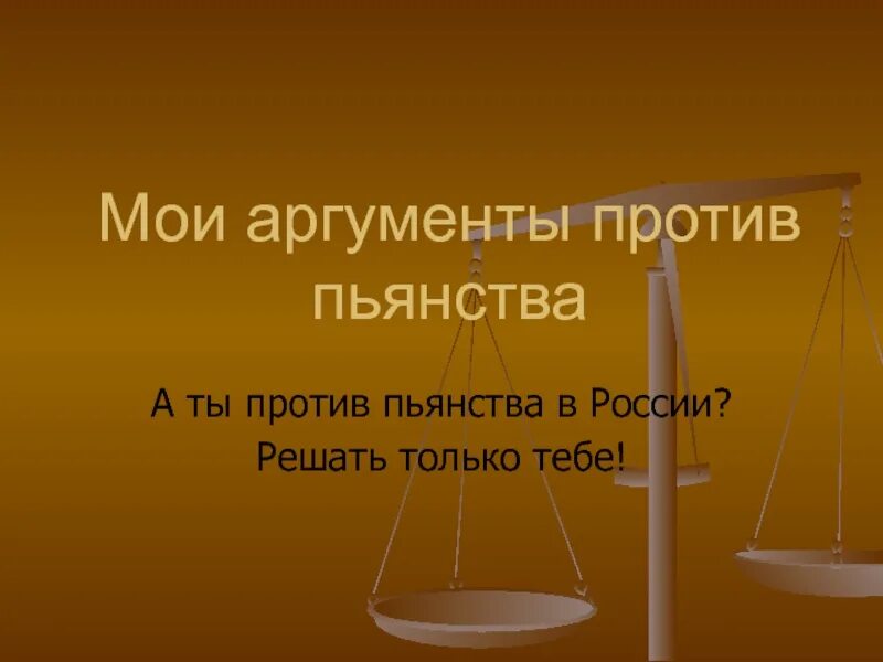 Аргументы против государства. Мои аргументы.