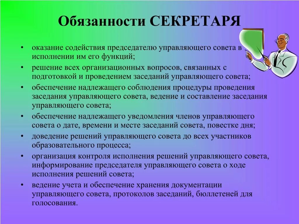 Обязанности делопроизводителя в организации. Обязанности секретаря. Должностные обязанности секретаря. Обязанности секретаря руководителя. Должностная инструкция секретаря.