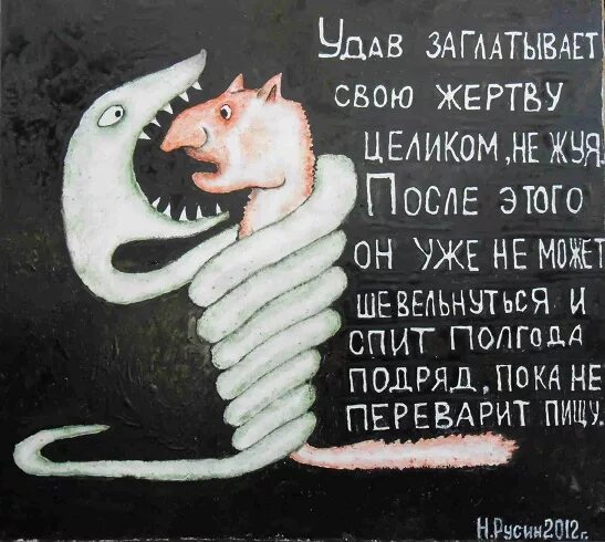 Кролики и удавы краткое содержание. Кролики и удавы. гипноз удава на кролика. картинка удав душит кролика. удав и кролик отношения.