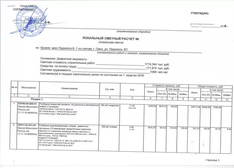 Смета реставрация. Пример локальный сметный. Смета образец. Смета на капитальный ремонт. Локальный сметный расчет.