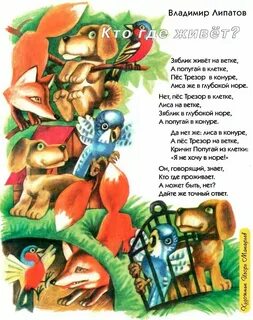 Стих животные леса