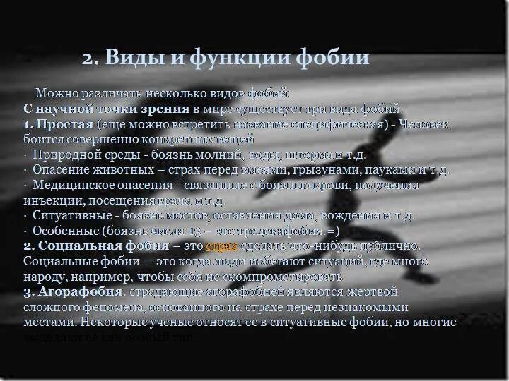 Название разных фобий. Фобии человека список. Все страхи человека список. Разные фобии человека.