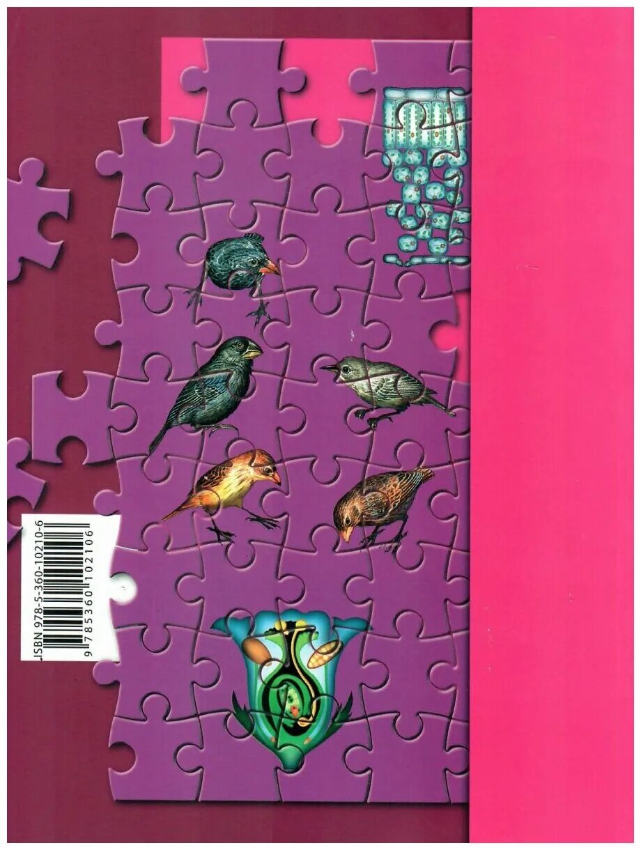 учебник. ) главы. биология 9 класс (пономарева и. н. гдз по биологии 9 класс пономарева рабочая тетрадка.