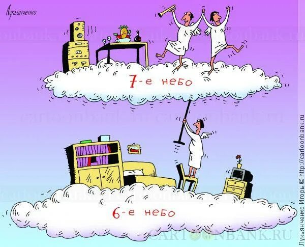 Крылатые выражения на седьмом небе. Быть на 7 небе фразеологизм. Седьмое небо выражение. Быть на седьмом небе фразеологизм. Седьмое небо выражение.