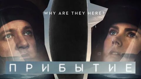 Прибытие леха