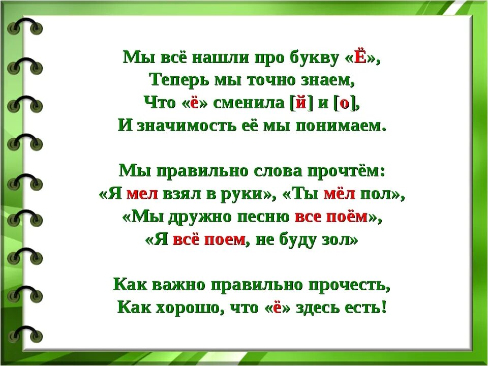 Имеет почему е. Поговорки на букву е. Все про букву е. Истории про букву е и ё. Текст с буквой ё.