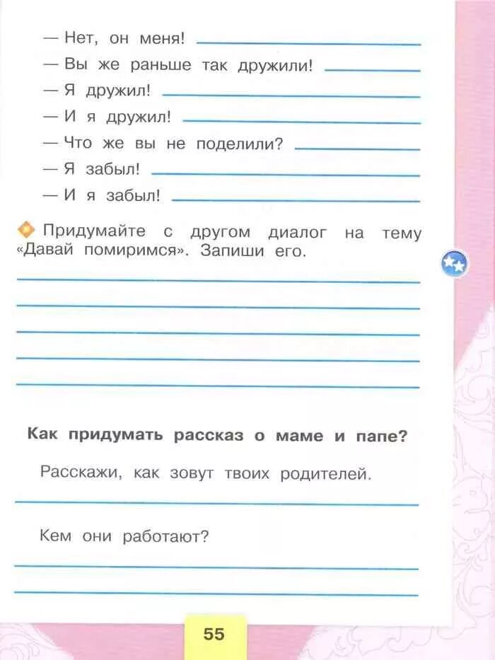 Чтения 1 класс 1 часть ответы. Литературное чтение рабочая тетрадь первый класс. Рабочая тетрадь по литературному чтению 1 класс школа России 1 часть. Рабочая тетрадь по литературному чтению 1 класс школа. 1 Класс рабочая тетрадь литература для чтения.