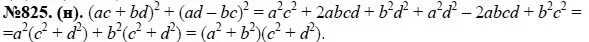 алгебра 7 класс макарычев номер 825. гдз по алгебре 7 класс макарычев миндюк нешков суворова. гдз по алгебре 8 класс макарычев номер 135. задача по алгебре 135 7 класс. алгебра 7 класс макарычев номер 825.