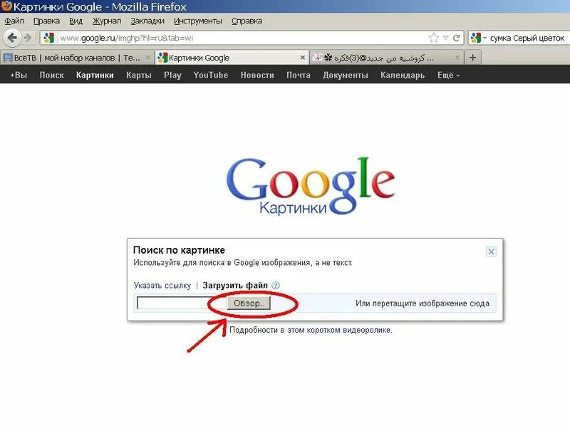 Почему загрузить гугл. Google по картинке. Гугл поиск. Искать картинку по картинке. Найти картину по изображению.