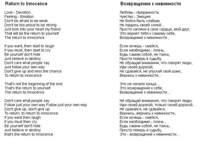 Low перевод на русский. Enigma Return to Innocence текст. Касабланка текст. Касабланка песня текст. Касабланка перевод песни.