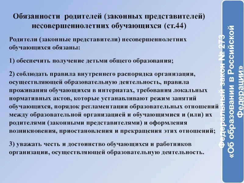 Законный представитель это. Законные представители несовершеннолетнего. Ответственность законного представителя несовершеннолетнего. Информирование родителей в школе. Законный представитель несовершеннолетнего вправе