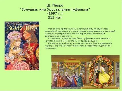 Ш перро золушка текст распечатать