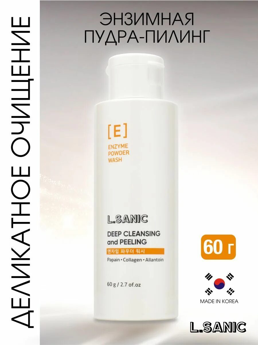 Пилинг пудра натура сиберика. Пудра пилинг. Энзимная пудра от aravia. Энзимная пудра шеррис. Пудра для умывания от натура сиберика.