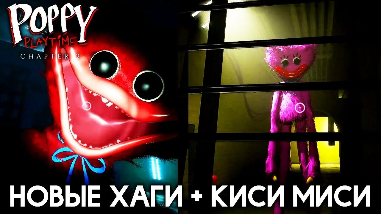 Поппи плей тайм Поппи. Поппи Плейтайм 2 глава. Киси МИСИ Поппи Playtime. Поппи плей тайм Чаптер 2. Включи poppy playtime snappy