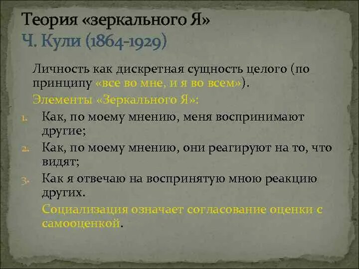 Теория куль. Теория зеркального я. Теория зеркального я кули. Теория зеркального я примеры. Теория зеркального я кратко.