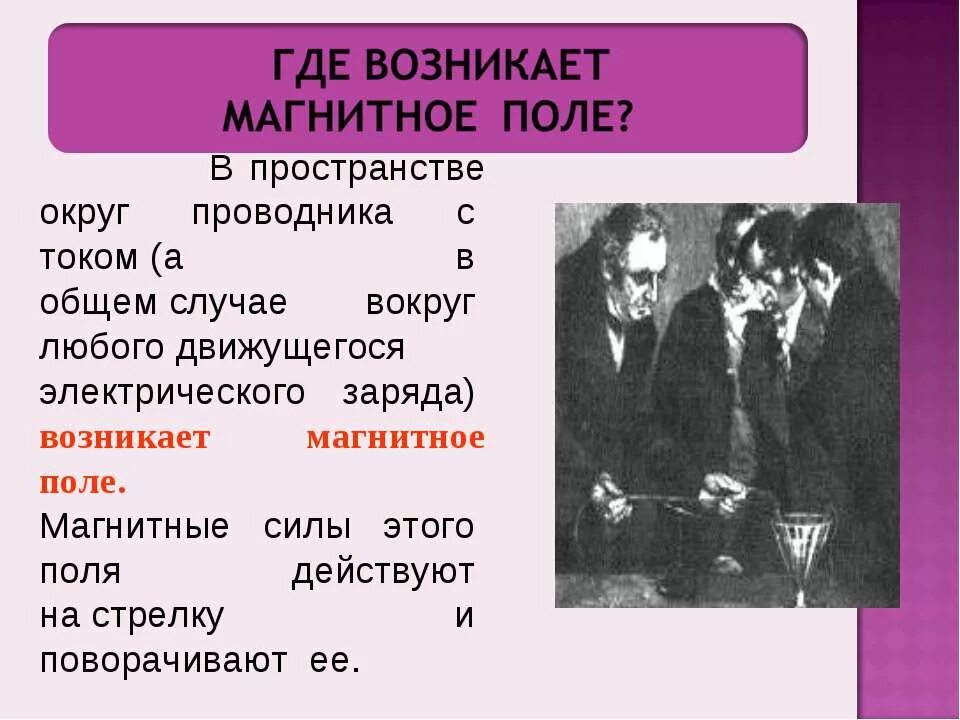 Каком случае возникает магнитное поле. Где появляется магнитное поле. где возникает электромагнитное поле. как и где возникает магнитное поле. откуда появляется магнитное поле.