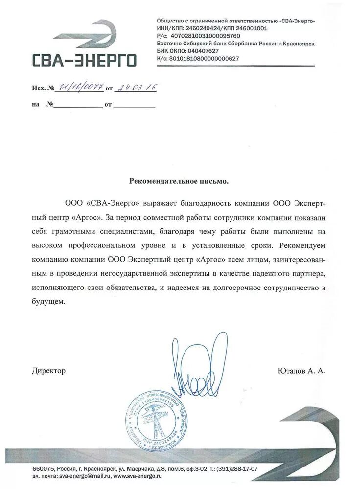 Документ компании строительства. Общество с ограниченной ответственностью энерго. Ооо каскад-энерго. Ооо транс. Энергострой печать.