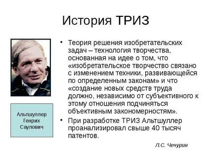Теория изобретательских задач