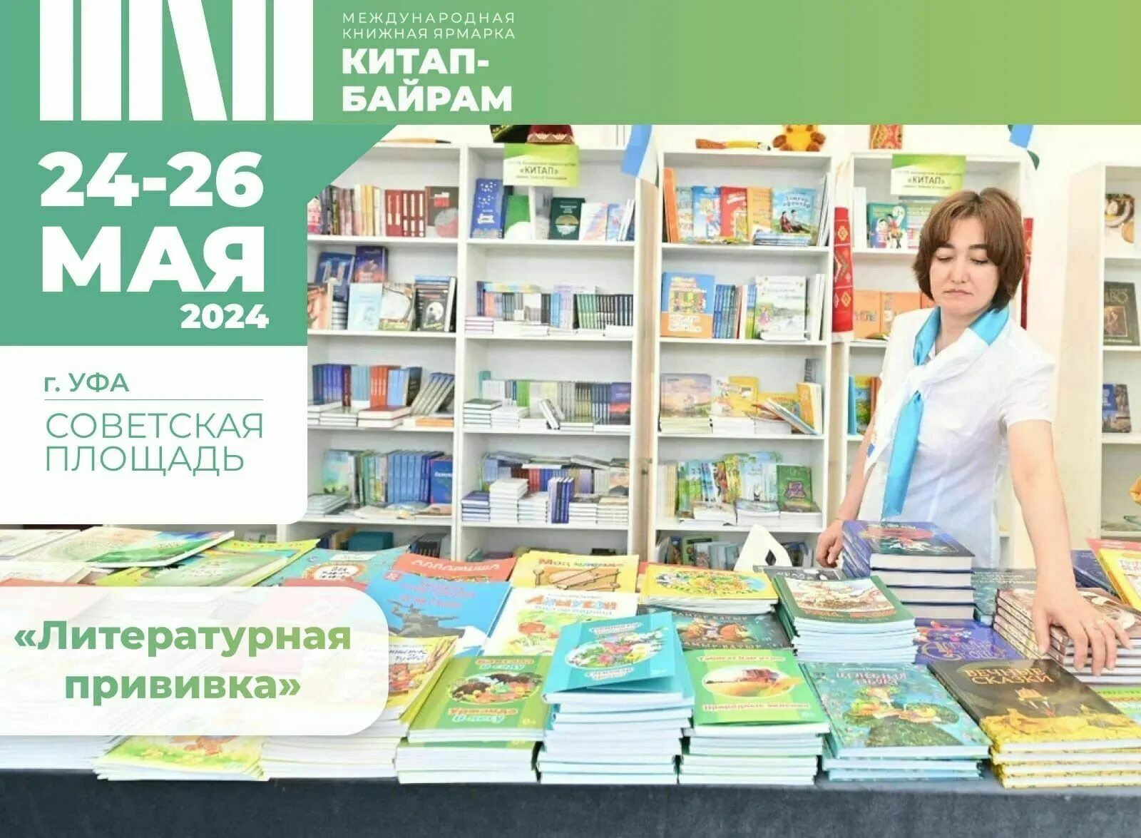 Программа китап байрам в уфе. Программа китап байрам в уфе