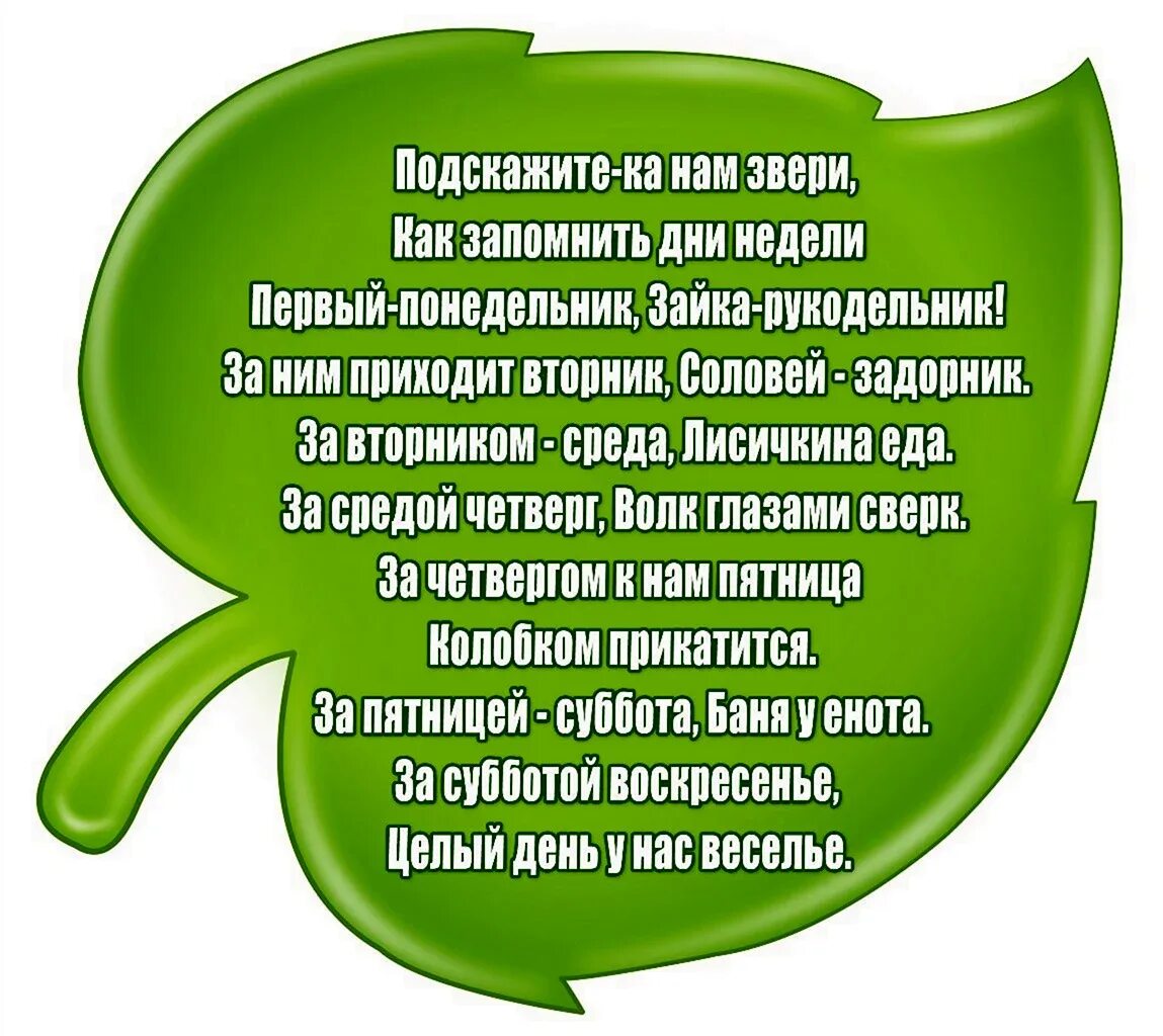 Стих про дни недели. Стих про дни недели для детей. Стишок для запоминания дней недели для детей. Стихи для запоминания дней недели для дошкольников. Стих понедельник день