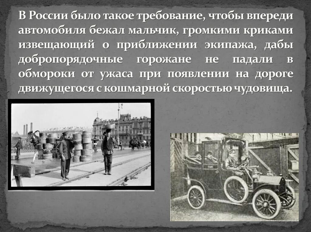 Появление правил дорожного движения. Первые ПДД. История ПДД. История появления правил дорожного движения.