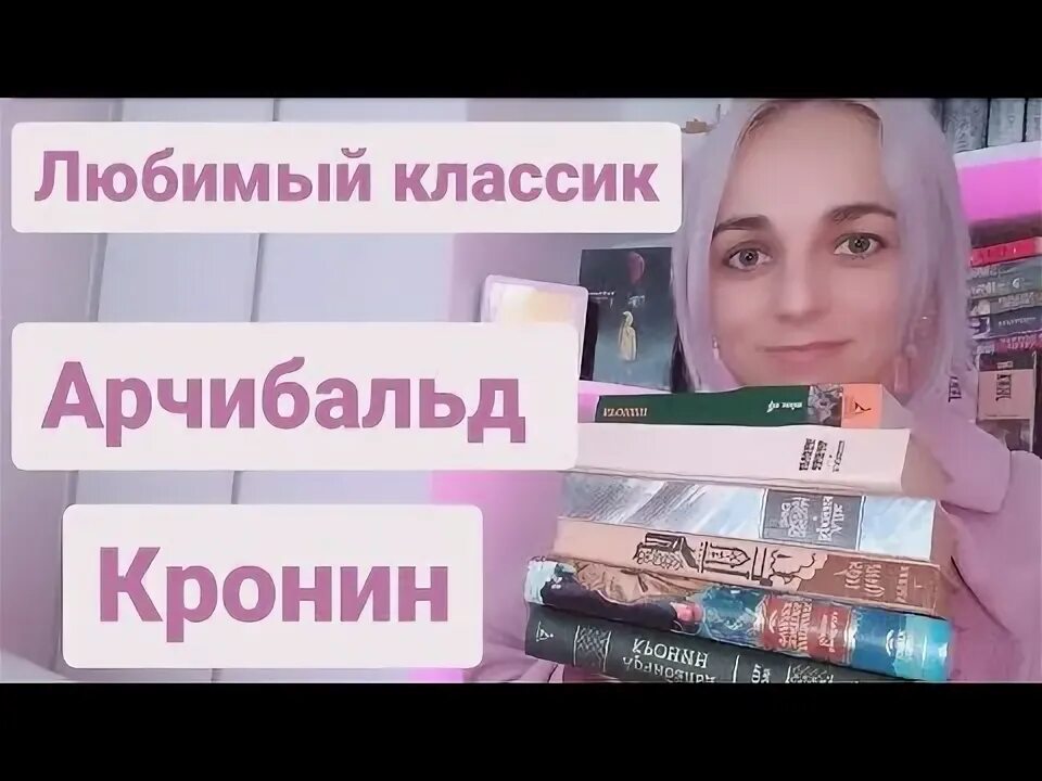 Кронин читать полностью. Кронин читать полностью